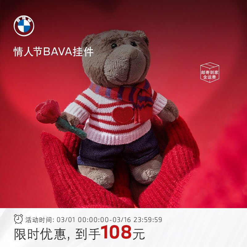 BMW/宝马BAVA小熊公仔情人节情侣礼物限定可爱毛绒钥匙扣包包挂件