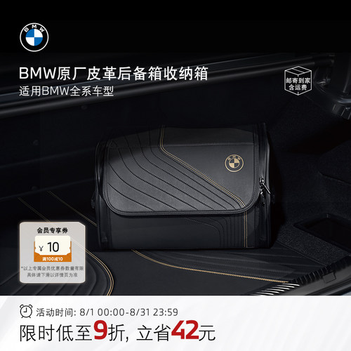 BMW/宝马收纳箱原厂皮革防撞通用