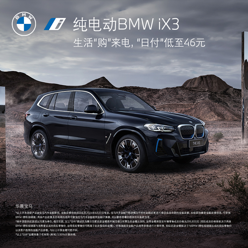 BMW 宝马 纯电动BMW iX3汽车整车新车订金 新车/二手车 燃油车新车定金 原图主图