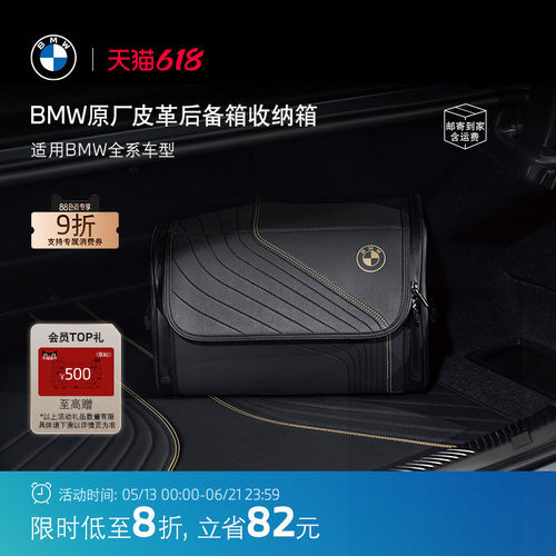 BMW/宝马收纳箱原厂皮革防撞通用