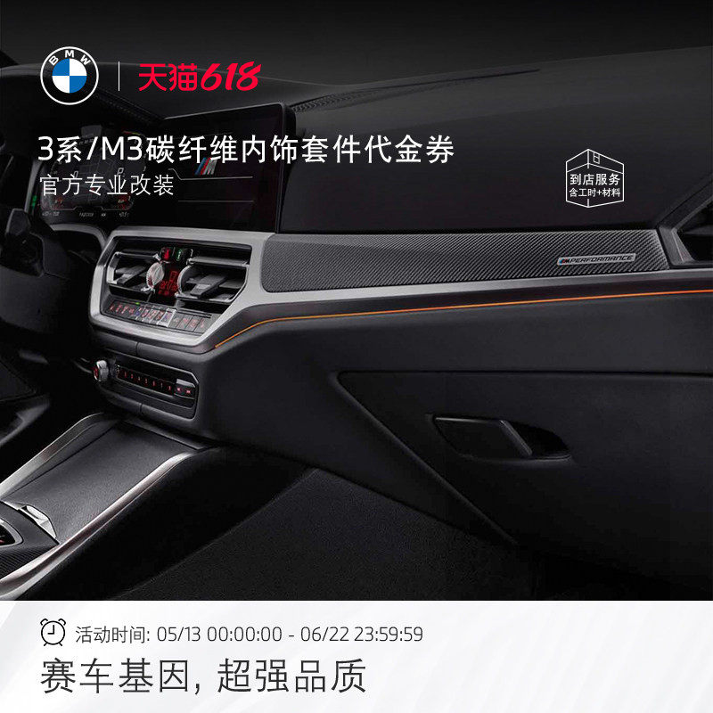 BMW/宝马原厂高性能MPP碳纤维Alcantara干碳3系/M3内饰改装套件