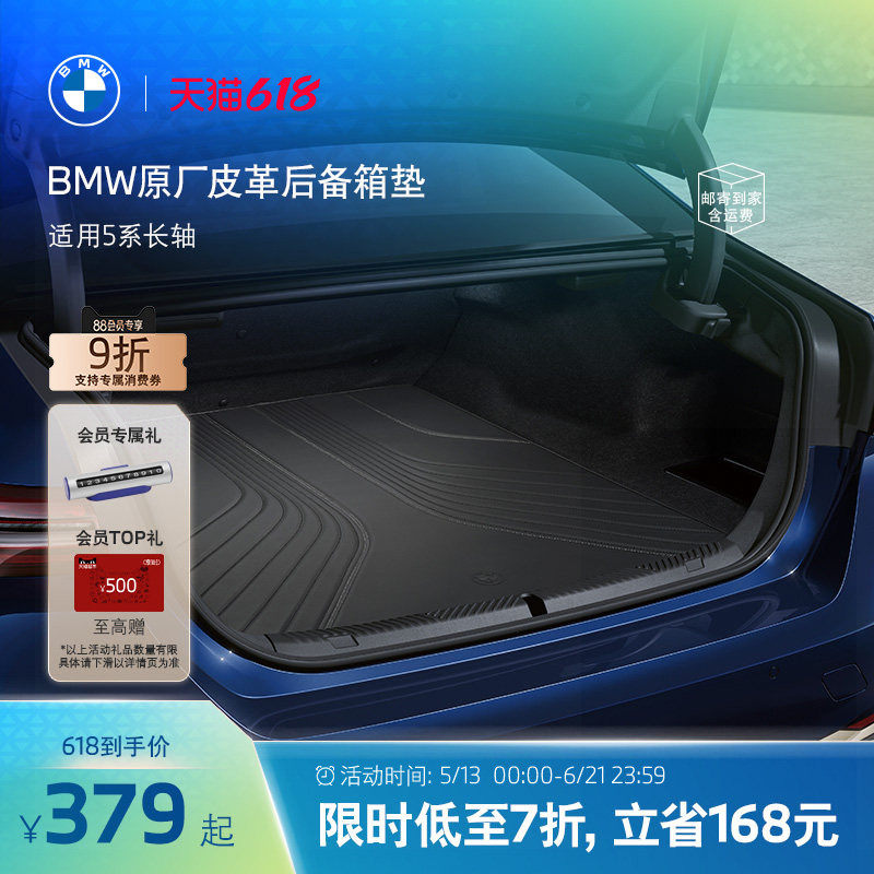 BMW/宝马 原厂汽车内饰皮革后备箱垫尾箱新5系/X5/i5/3系/7系配件