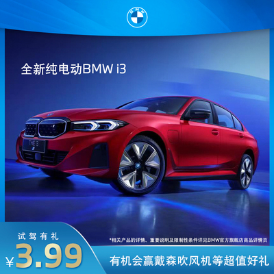 BMW BMW New Pure Electric BMW i3 Test Drive Experience Service имеет возможность выиграть Dyson Dricher
