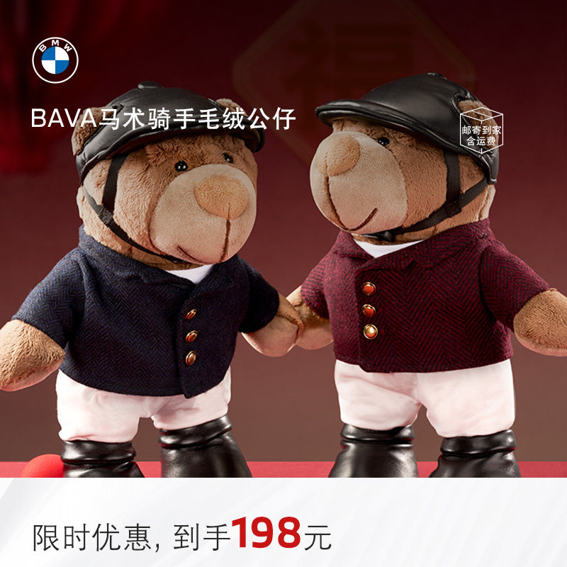 BMW/宝马BAVA小熊马术骑手毛绒公仔玩偶礼物玩具创意可爱生日