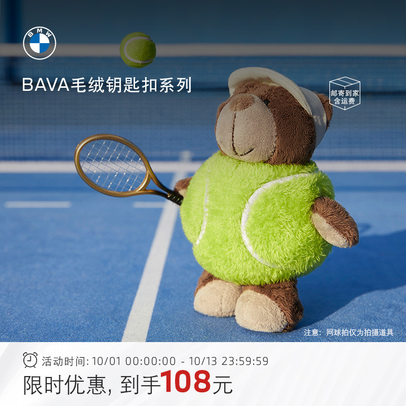 新品 BMW/宝马钥匙扣BAVA小熊网球毛绒公仔玩偶创意包包挂饰