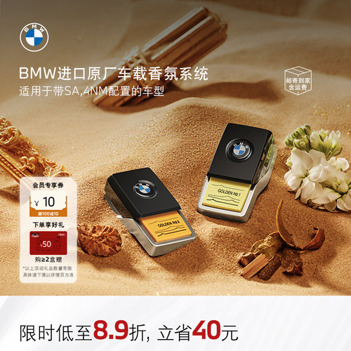 BMW原厂进口车载电子香氛系统