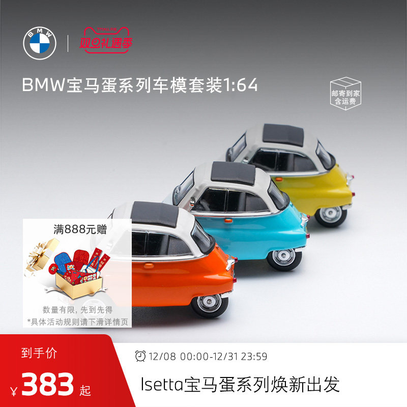 BMW宝马蛋系列164收藏车模玩具