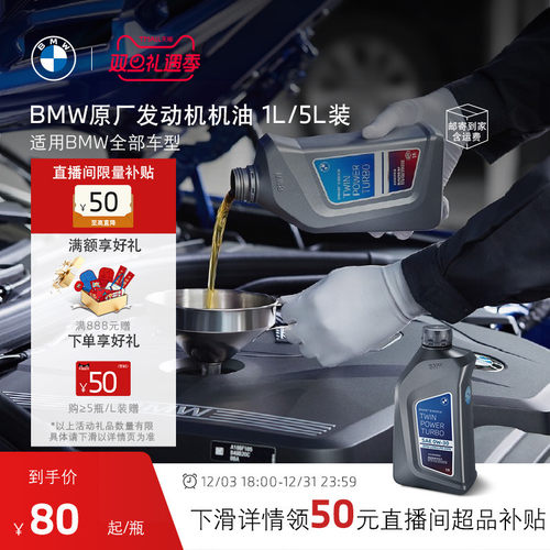 BMW/宝马原厂全合成机油润滑油