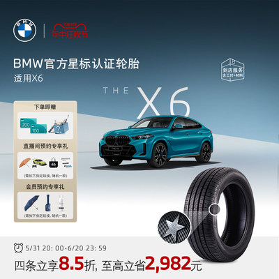 BMW/宝马星标认证轮胎防爆