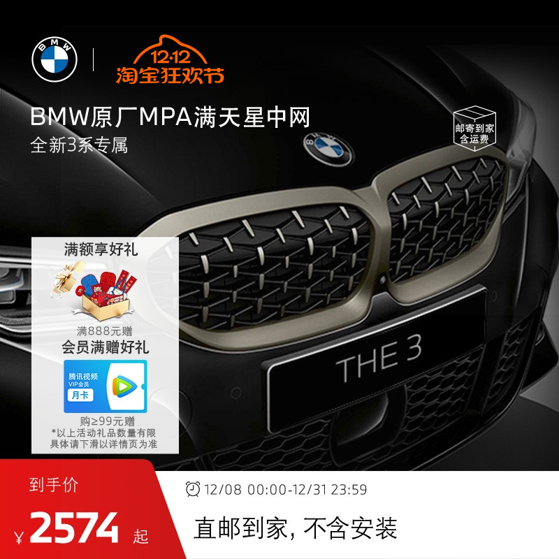 BMW/宝马3系中网MPA改装满天星