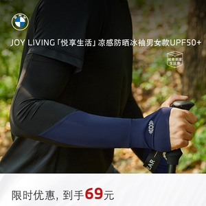 凉感防晒冰袖冰丝夏季防紫外线手臂袖套户外开车防晒男女款UPF50+