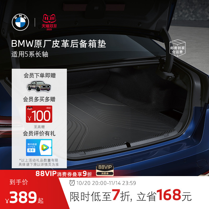 BMW/宝马 原厂汽车内饰皮革后备箱垫尾箱新5系/X5/i5/3系/7系配件