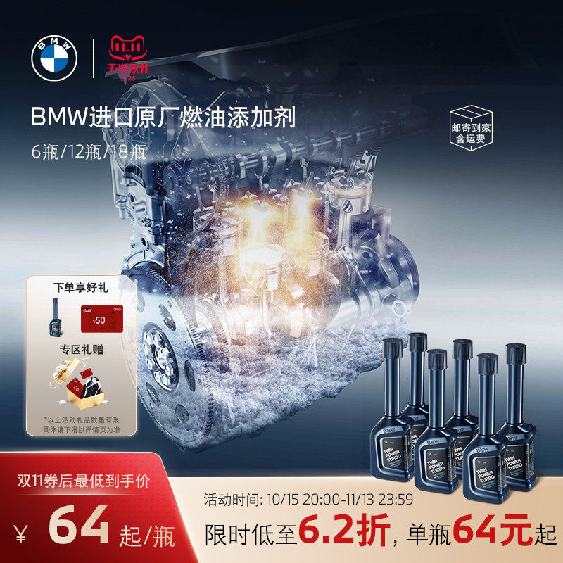 BMW/宝马进口燃油宝原厂汽油燃油添加剂除积碳发动机油路清洗剂