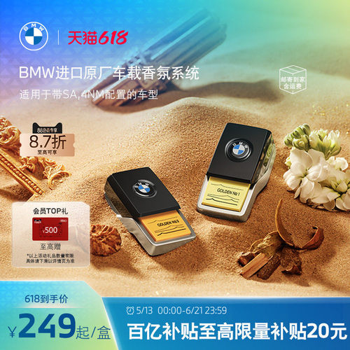 BMW原厂进口车载电子香氛系统