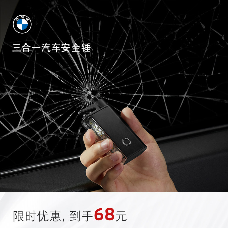 宝马多功能汽车破窗锤手电筒割刀图片