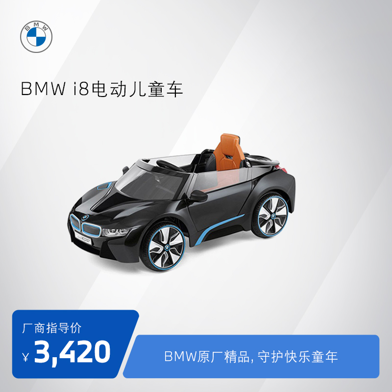 BMW/宝马官方旗舰店 BMW i8 脚踏车 踏板车 电动儿童车