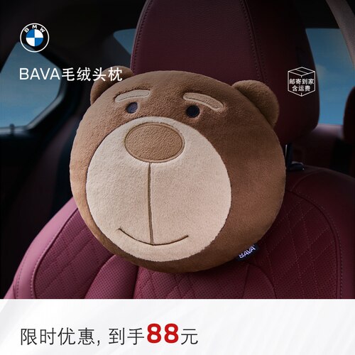 BMWBAVA小熊毛绒汽车头枕座椅枕