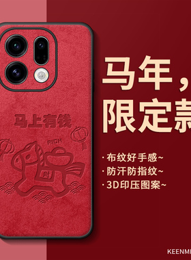适用oppofindx9pro手机壳红色马年findx7ultra保护套x6新款2026男本命年x5硅胶全包防摔x3超薄x8S十过年外壳