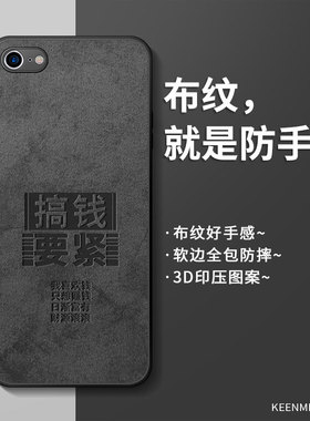 适用苹果7手机壳新款iphone7plus保护套ip7男士硅胶por文字创意全包防摔pm搞钱要紧ipone平果七plus散热外壳