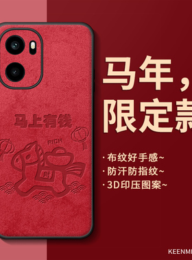 适用一加ace6手机壳红色马1+ace5pro保护套ace3v新款oneplus12男11过年ace2v硅胶oppo全包1+15防摔1+13T外壳