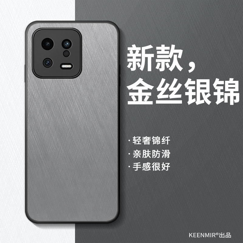 适用小米13手机壳新款