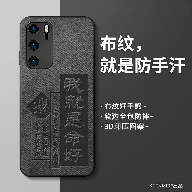 适用华为p40手机壳新款保护套男士2025年p系列高级网红p4o我就是命好后壳硅胶四零全包防摔超薄磨砂散热外壳