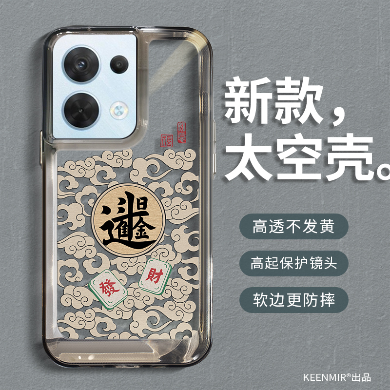 适用opporeno8手机壳高端透明