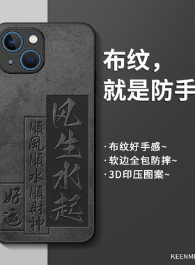 适用苹果13手机壳iPhone13promax保护套高级感mini硅胶全包防摔pm迷你超薄磨砂por十三风生水起新款男士外壳