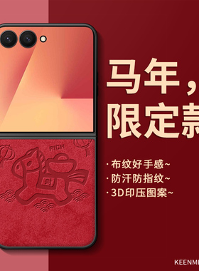 适用三星zflip7手机壳新款马年galaxy zflip6折叠屏保护套zf5男红色2026本命年zflip4全包防摔zflip3过年外壳