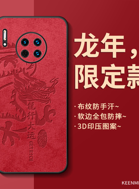 适用华为mate30pro手机壳新款mt30全包防摔硅胶por保护套男mata防滑创意mete高级感m30超薄磨砂龙年红色外壳