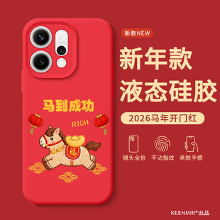 马年手机壳适用opporeno14本命年15红色reno13pro保护套2026新款11高端液态硅胶9全包防摔opooreno12过年外壳
