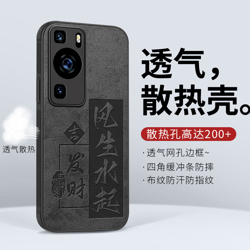 适用华为p60手机壳p60Pro保护套夏天2025新款P系列男高级感por硅胶全包防摔超薄p6o风生水起散热降温透气外壳