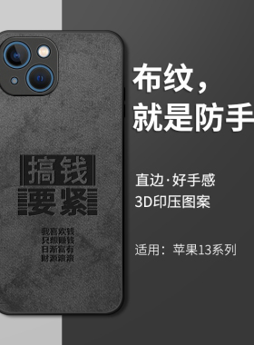 适用苹果13手机壳iphone12保护套11男x新款pro max全包防摔6s高级感mini网红7p磨砂8plus搞钱要紧xr外壳xsmax