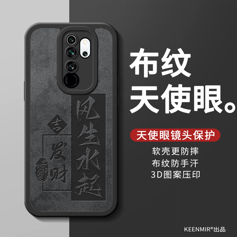 适用红米note8pro手机壳新款