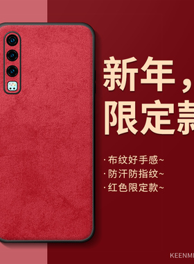 马年手机壳适用华为p30新款红色p30pro保护套2026新年新款男p3o硅胶全包防摔por情侣p0r时尚p三零本命年外壳