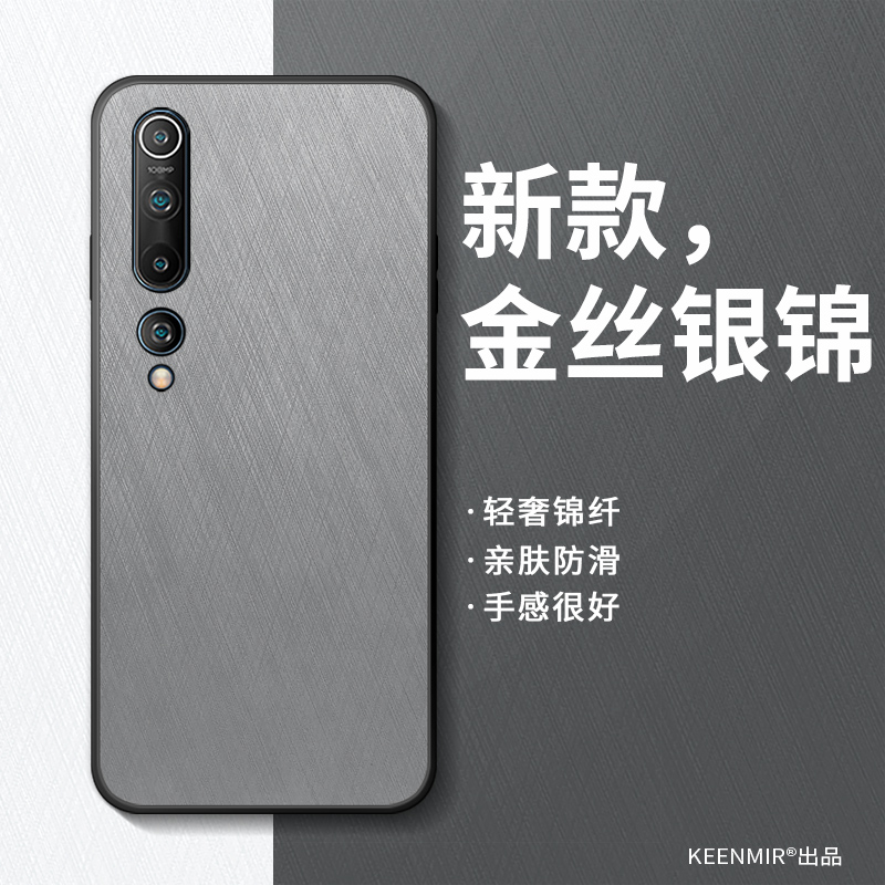 适用小米10手机壳新款金丝银锦