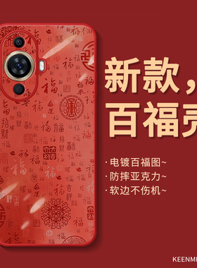 手机壳红色适用华为智选hinova11马年nova10pro新中式本命年2026你硅胶全包防摔红色新年hinova9pro福字外壳