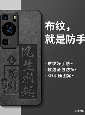 适用华为p60pro手机壳新款全包防摔p60保护套por软硅胶高端超薄磨砂p6o高级感国潮牌发财pr0时来运转男士外壳