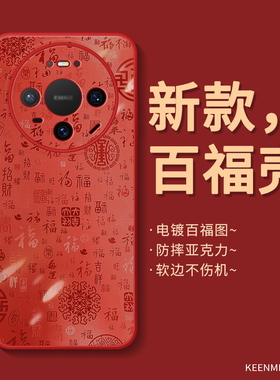 手机壳红色适用华为mate80马年mate70pro十本命年mete50硅胶80promax全包mt40防摔m30新年红色meta20福60外壳