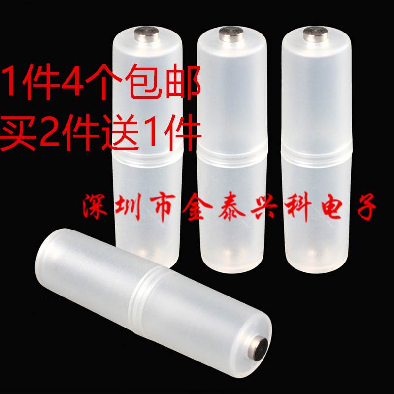 壹件4個包郵 7號轉5號轉換筒 電池轉換器 AA轉接筒 AAA轉接盒在類目 電子/電工, 智能家居系統, 車庫控制系統中 - 來自Buy2taobao.com提供專業的淘寶代購服務