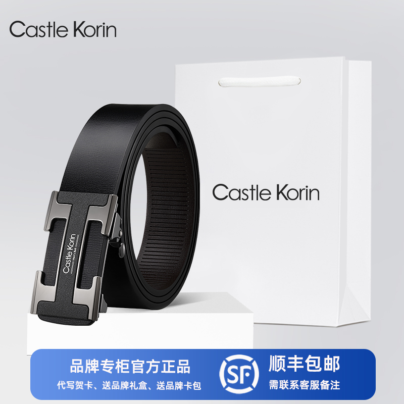 Castle Korin正品男士皮带真皮内穿式无牙自动扣潮流时尚西裤腰带