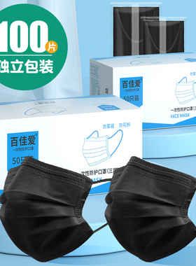 100只黑色口罩一次性非医疗男独立包装餐饮专用女新款秋冬