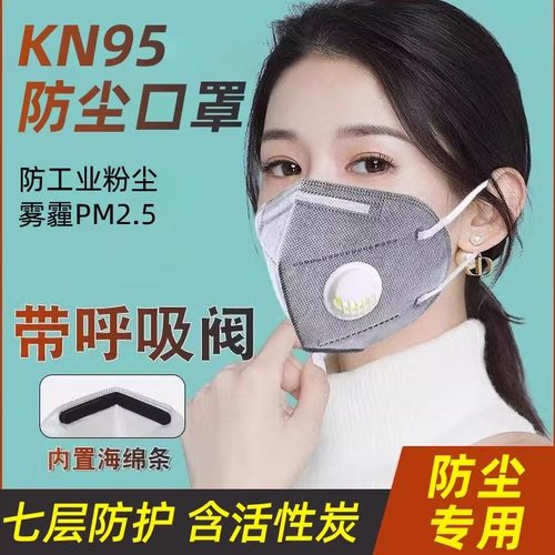 kn95带呼吸阀口罩透气医护专用