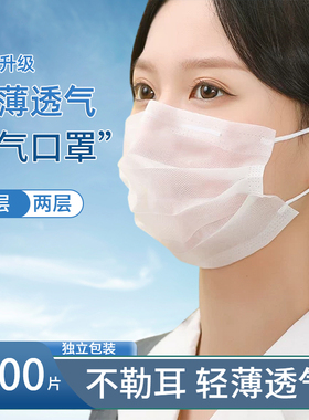 百佳爱超薄一次性口罩透气易呼吸二层成人夏季独立包装餐饮商用