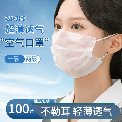 百佳爱超薄一次性口罩透气易呼吸成人夏季独立包装餐饮白色防尘