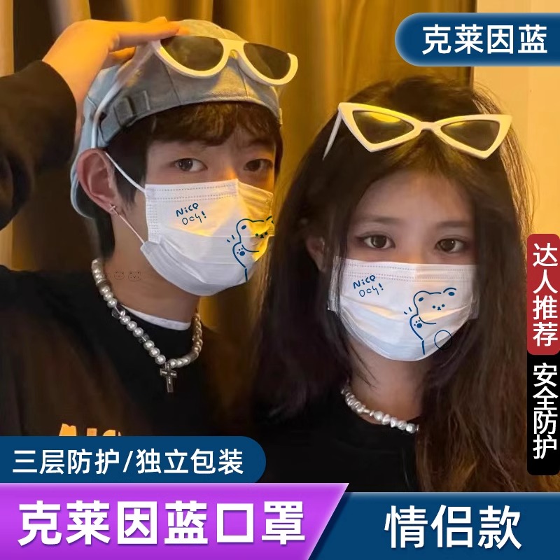克莱因蓝情侣款口罩一次性卡通