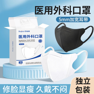防护男黑白色 3d立体口罩医用外科灭菌级女高颜值小脸显瘦正规正品