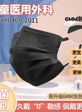 mm儿童6泡泡纱口罩医用外科一次性8到12岁男童灭菌独立包装 黑色