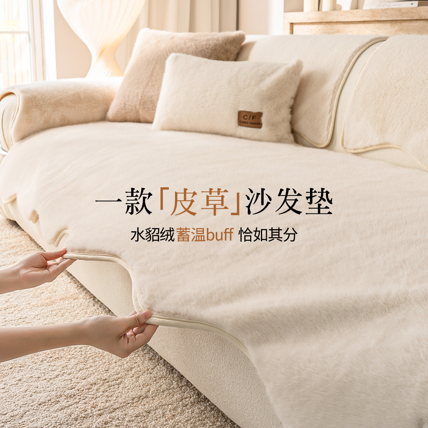 加厚加密【水貂绒】柔软沙发坐垫