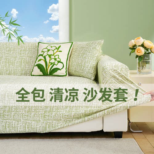 夏季冰丝全包懒人沙发套防猫抓